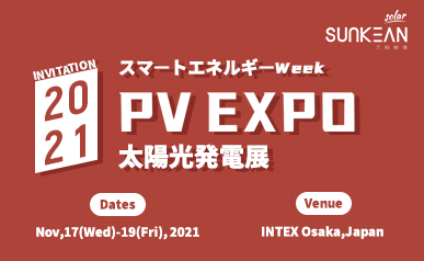 Chào mừng đến với SUNKEAN PV EXPO (tháng 11 năm 2021)